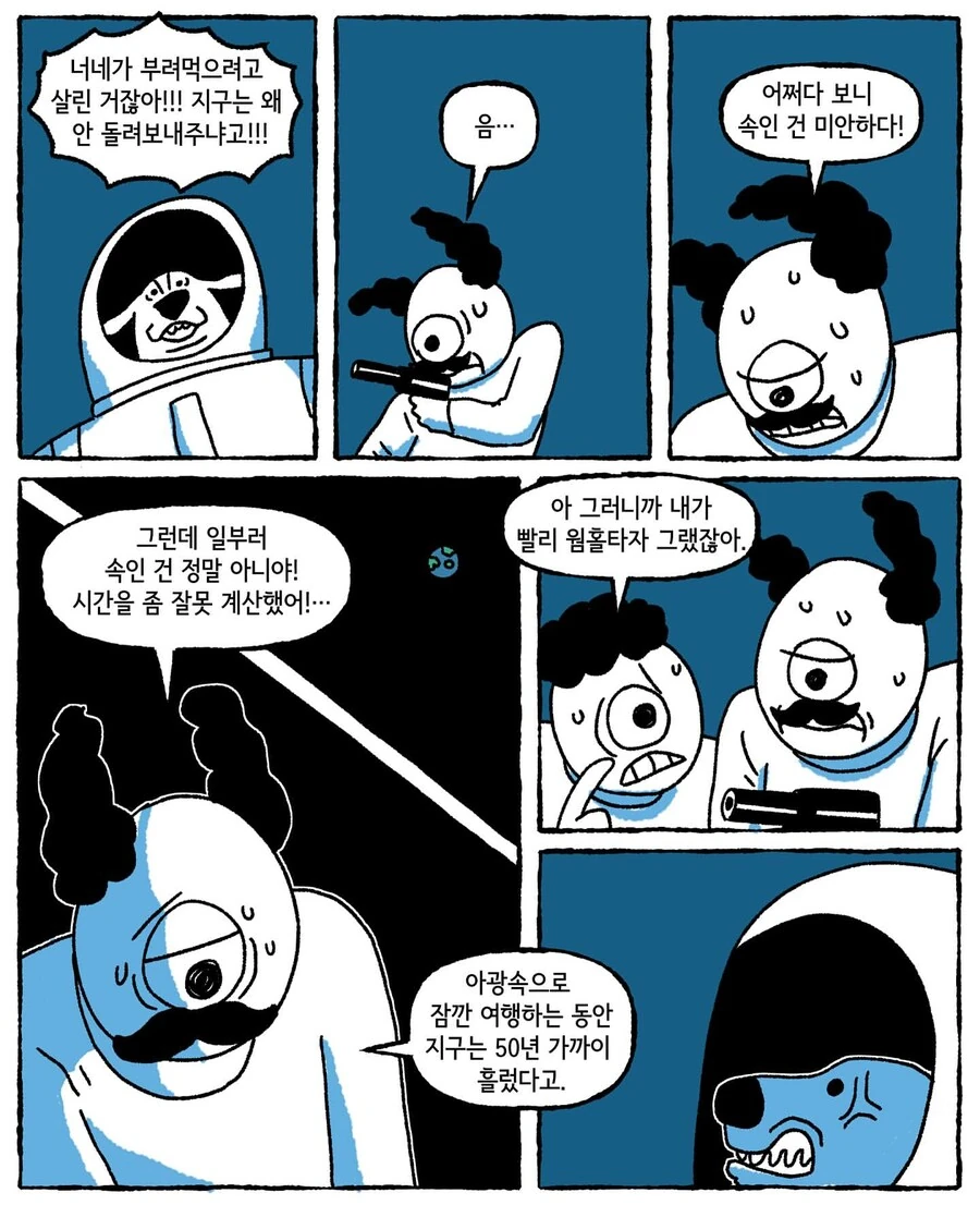 우주로 간 라이카 .manwha - 이미지 5