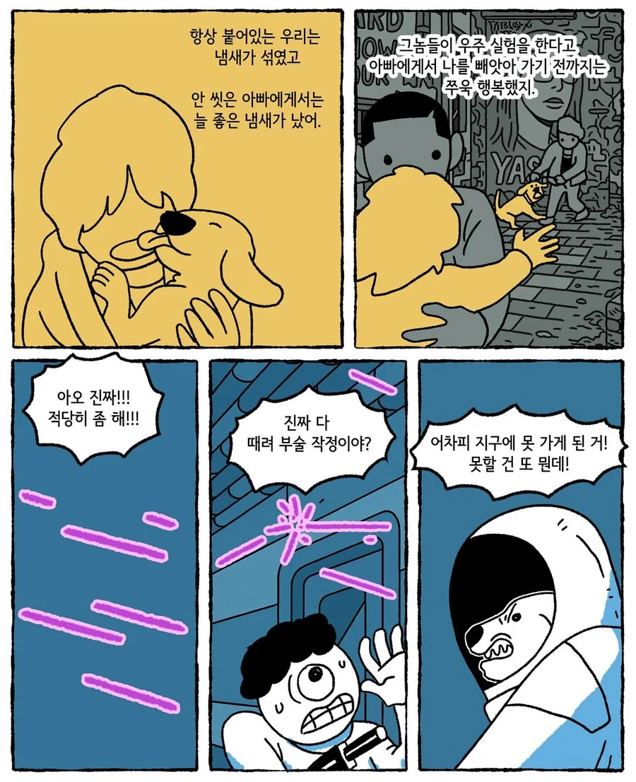 우주로 간 라이카 .manwha - 이미지 7