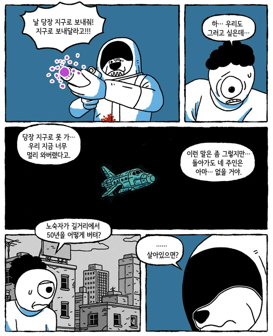 우주로 간 라이카 .manwha - 이미지 10