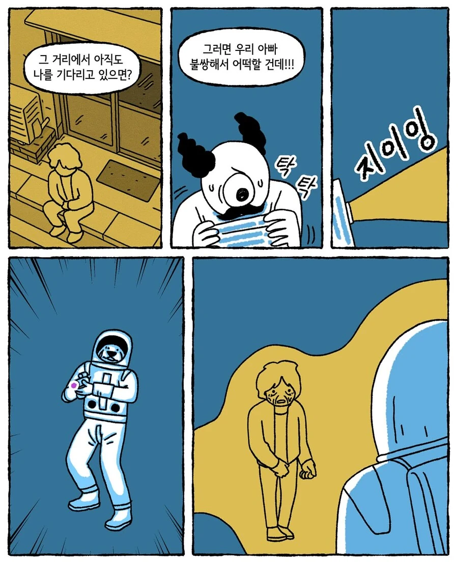 우주로 간 라이카 .manwha - 이미지 11