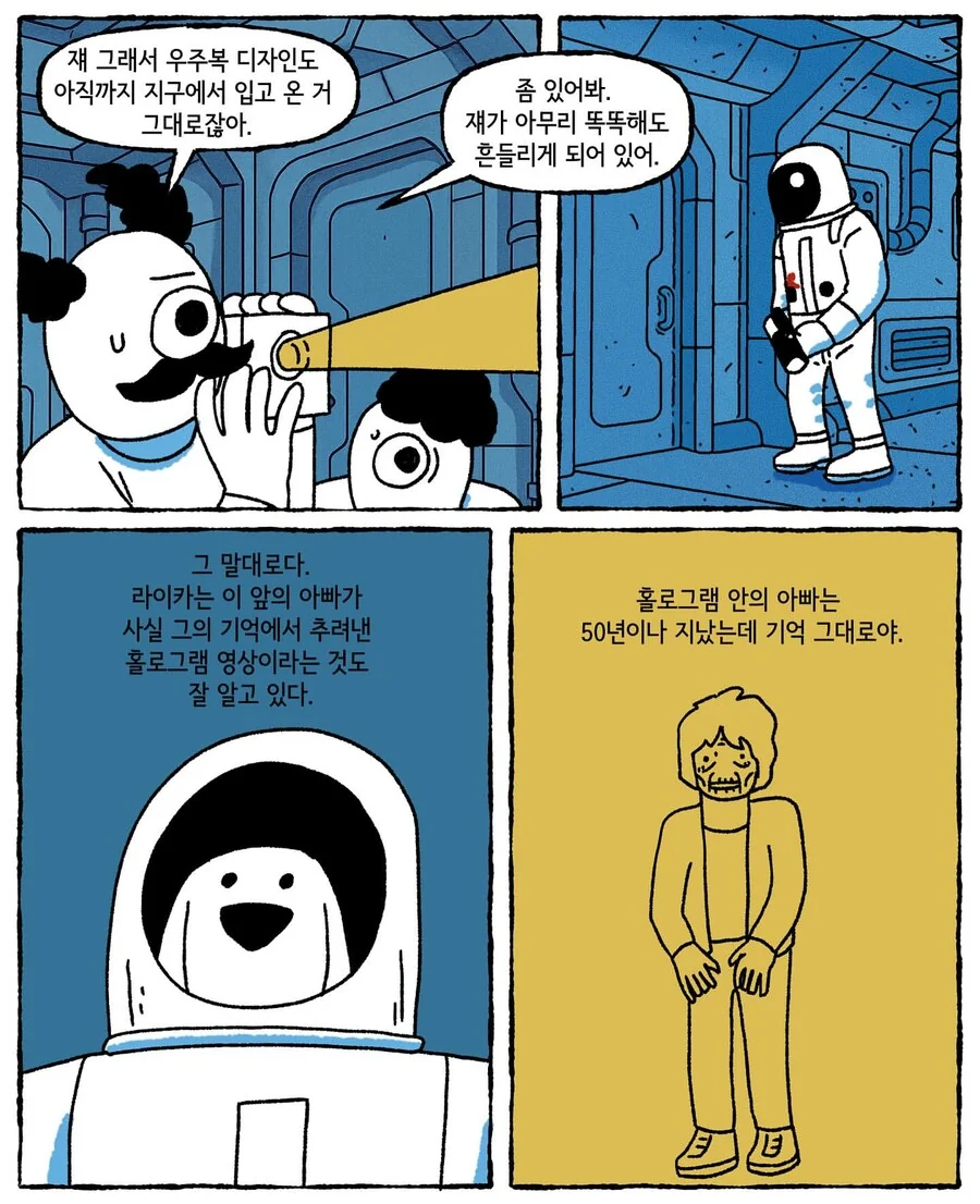 우주로 간 라이카 .manwha - 이미지 13