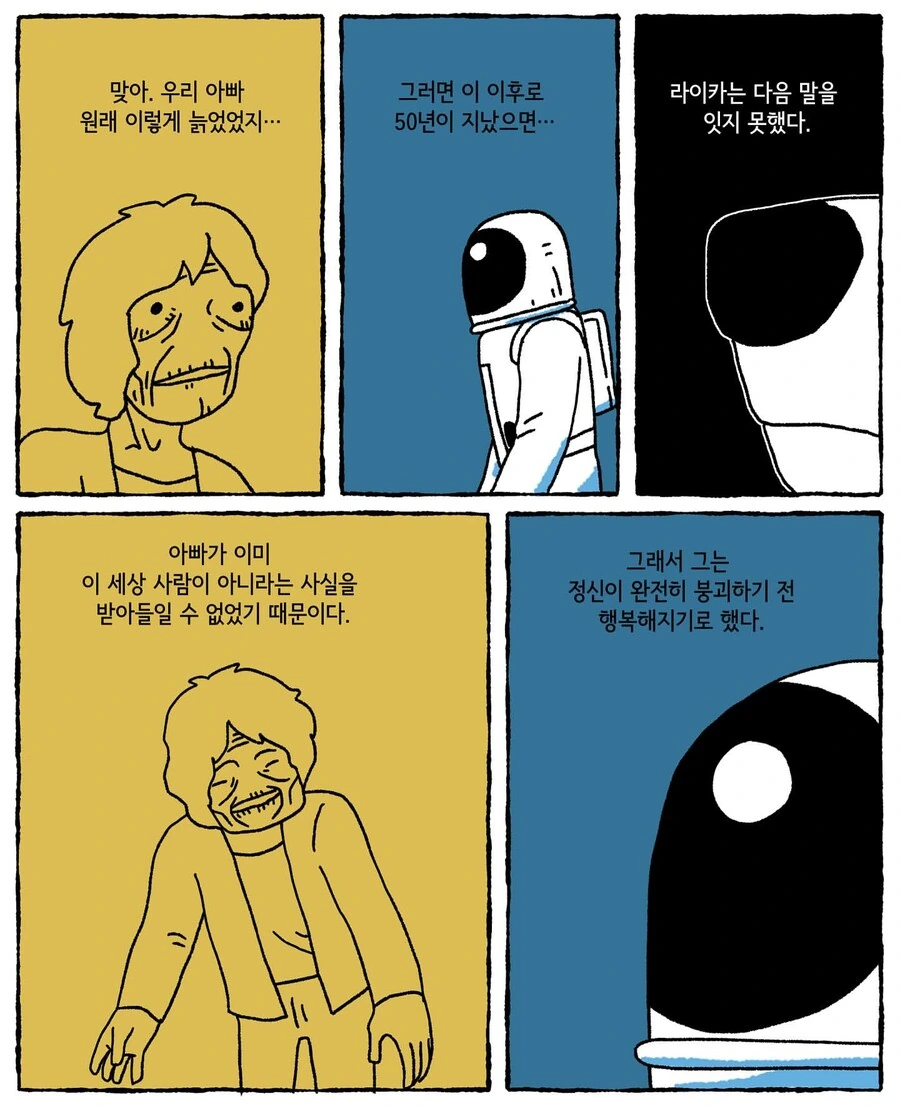 우주로 간 라이카 .manwha - 이미지 14