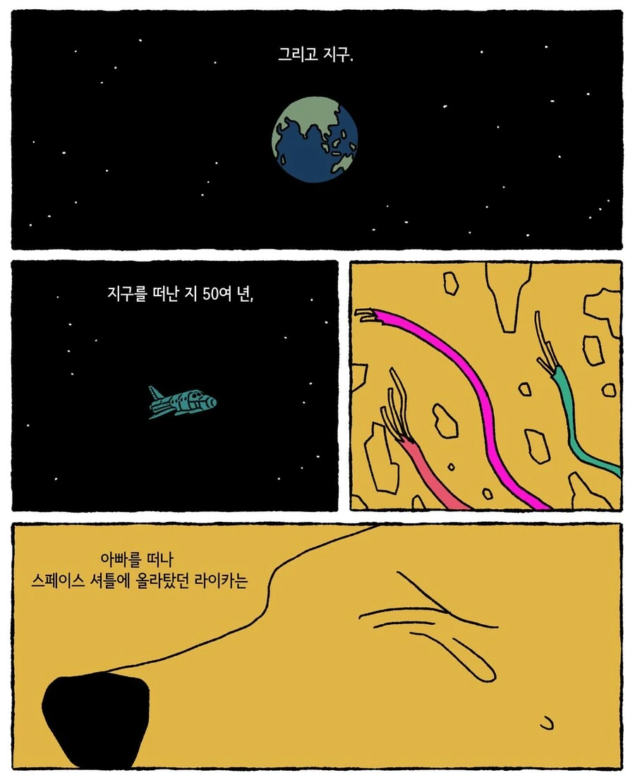 우주로 간 라이카 .manwha - 이미지 17