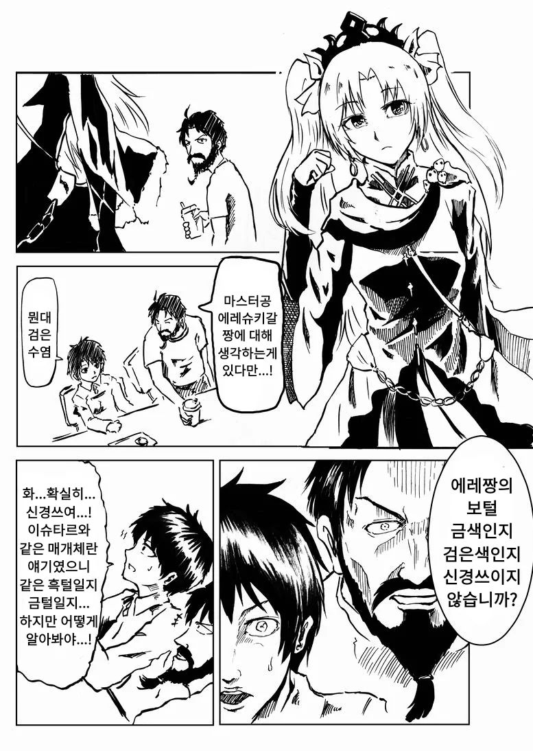 fgo)음모에 대한 고찰.manhwa