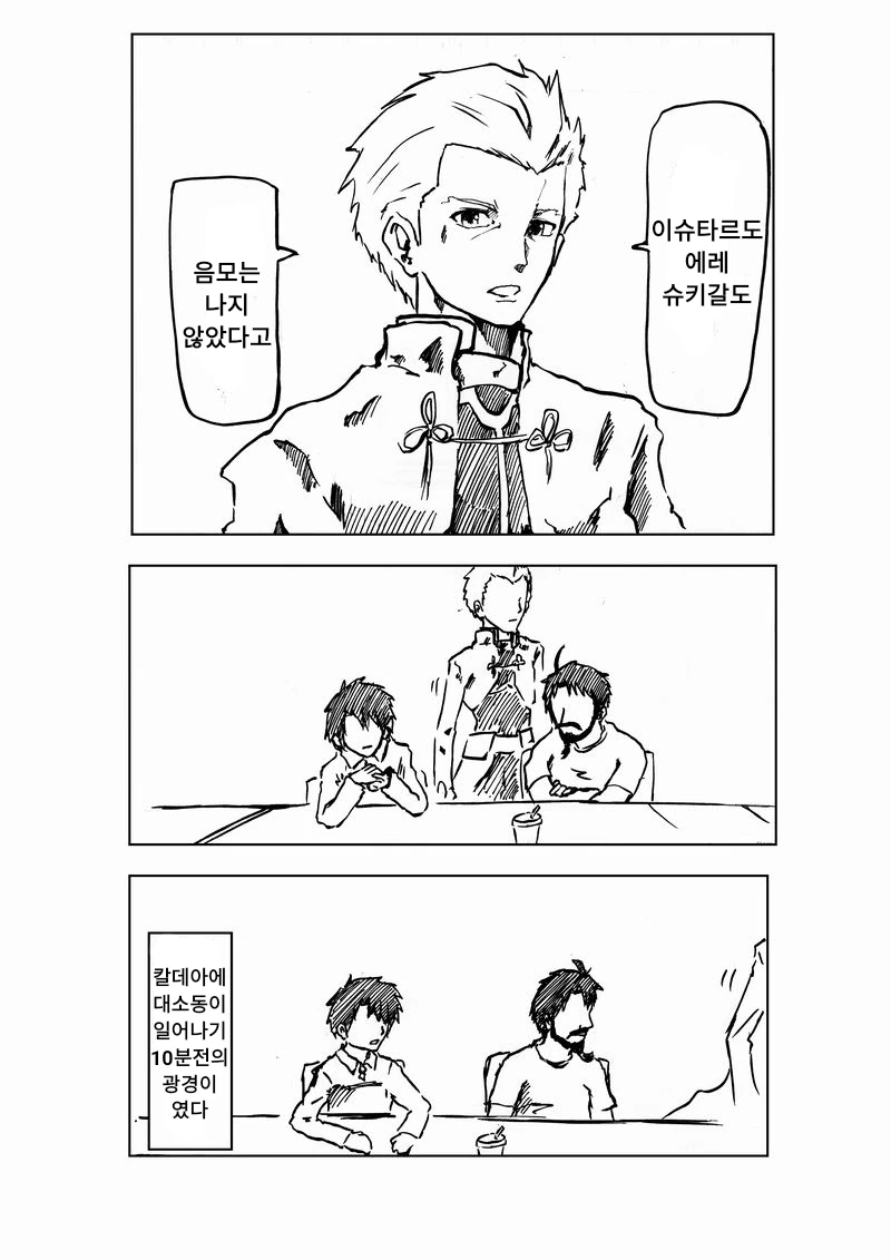 fgo)음모에 대한 고찰.manhwa - 이미지 2