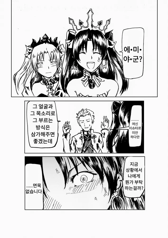 fgo)음모에 대한 고찰.manhwa - 이미지 3