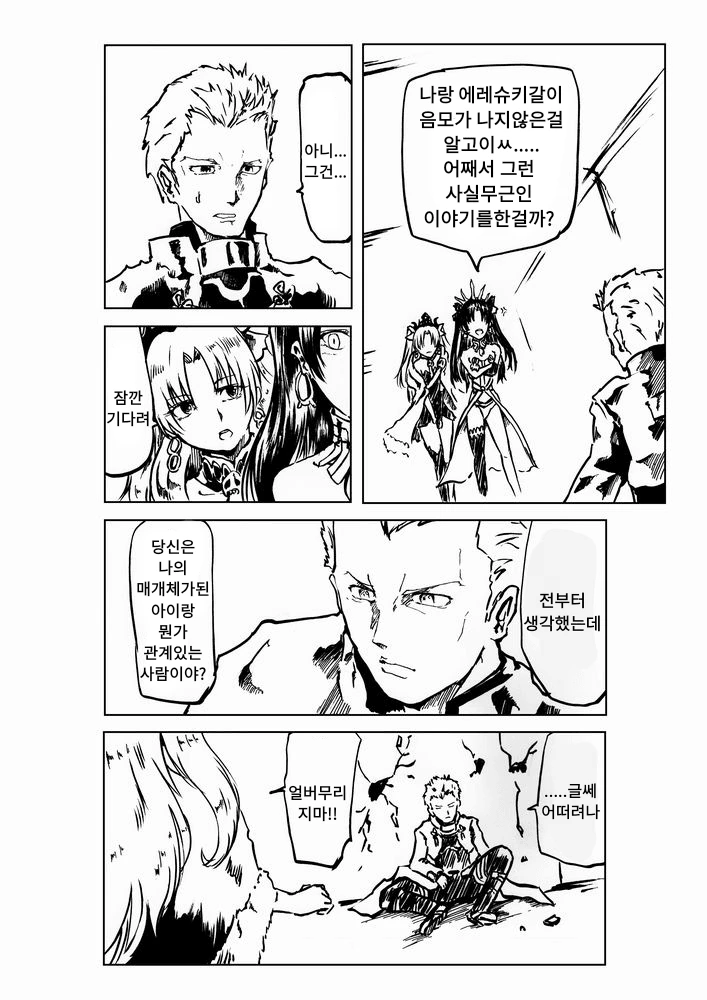fgo)음모에 대한 고찰.manhwa - 이미지 4