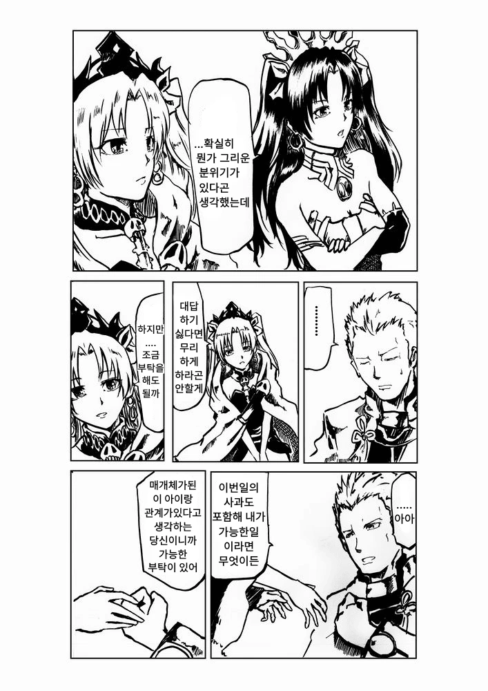 fgo)음모에 대한 고찰.manhwa - 이미지 5