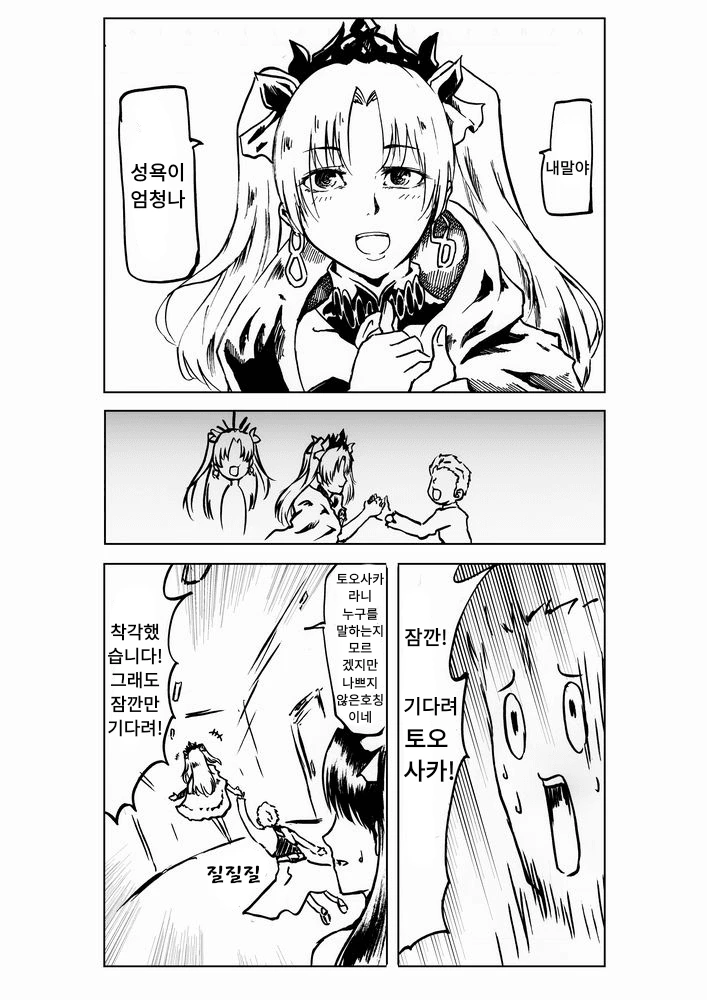 fgo)음모에 대한 고찰.manhwa - 이미지 6