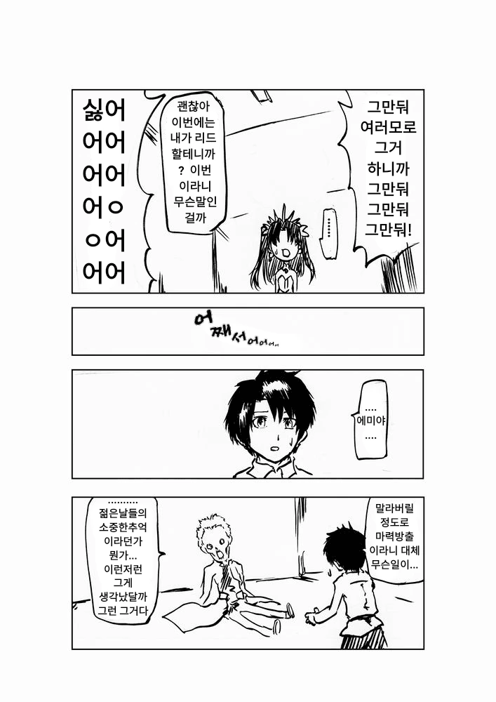 fgo)음모에 대한 고찰.manhwa - 이미지 7