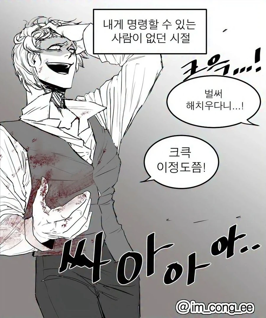 그 누구도 자신에게 명령할 수 없던 킬러 .manwha