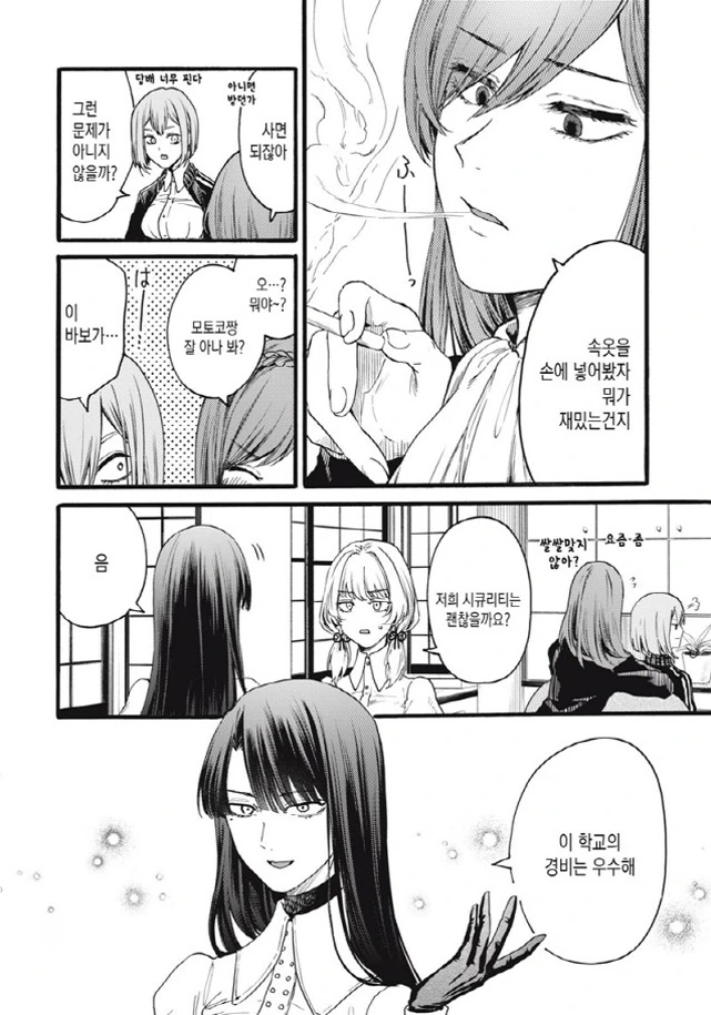 [새크리파이스]우수한 학교 경비