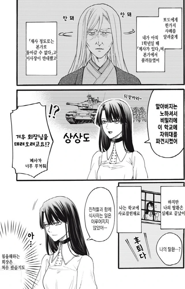 [새크리파이스]우수한 학교 경비 - 이미지 2