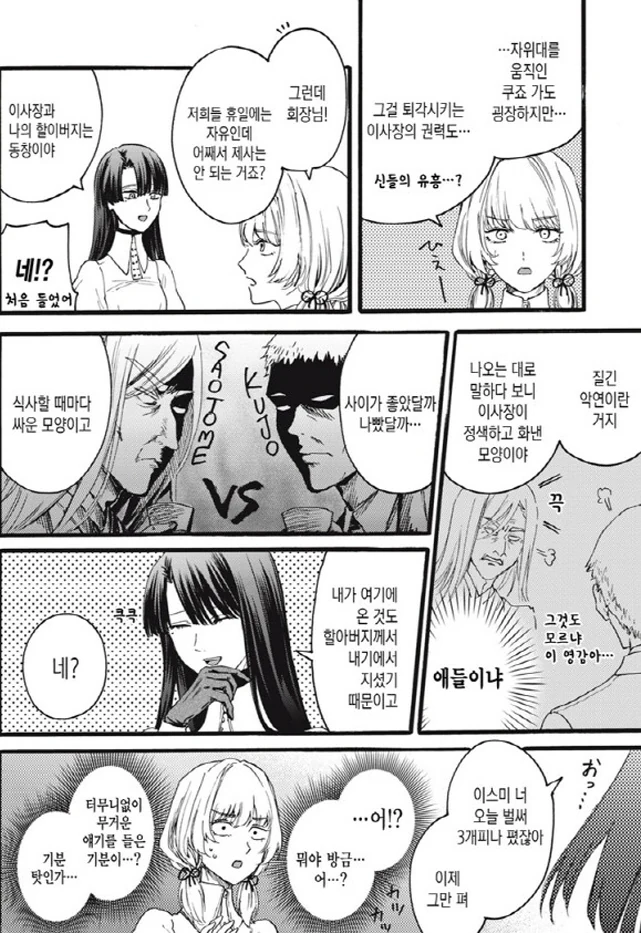 [새크리파이스]우수한 학교 경비 - 이미지 3