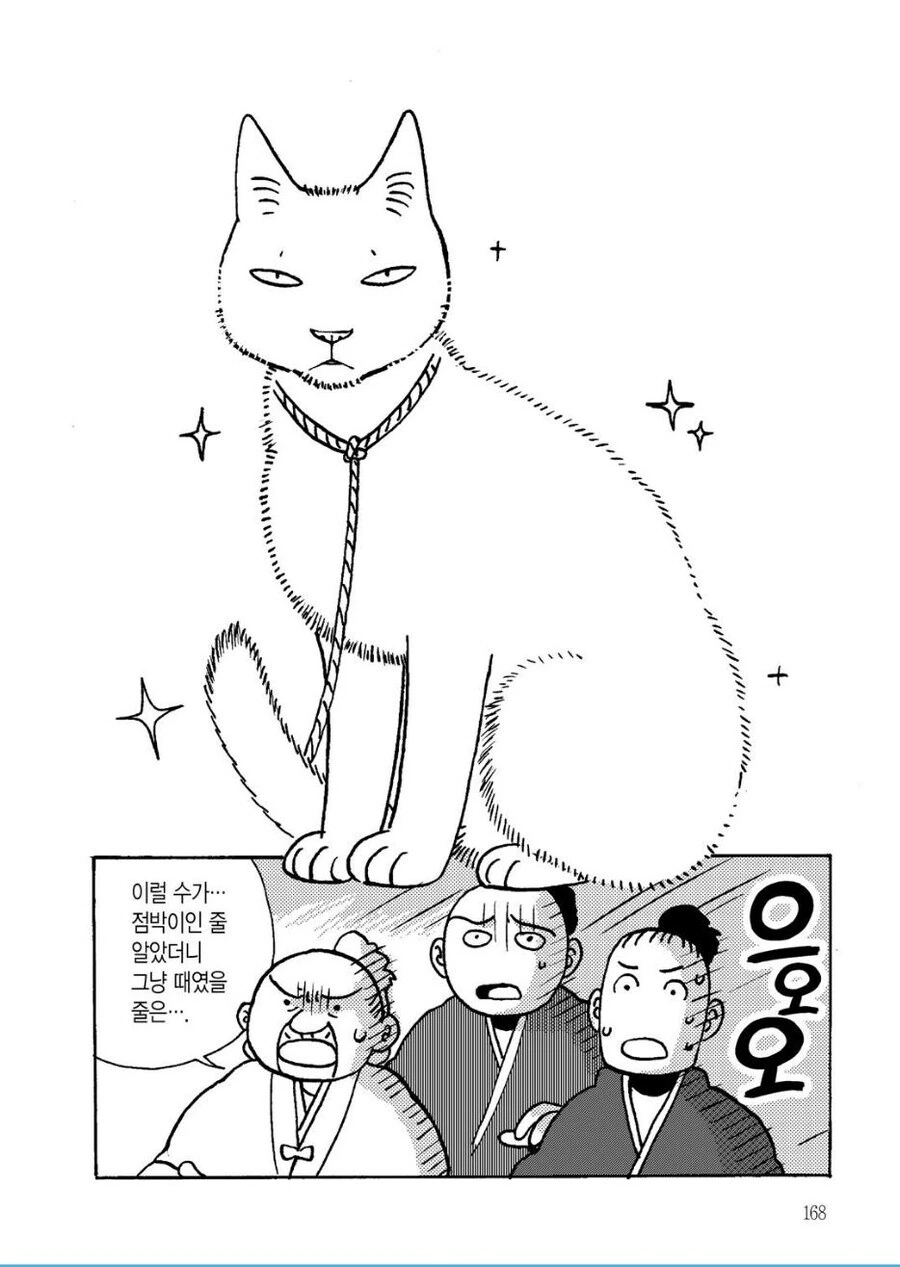 마을에 병을 불러온 신을 마을 사람들이 처리하는 만화 - 이미지 8