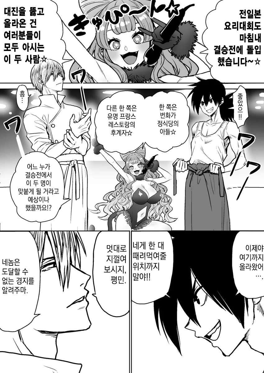 최고의 요리사배틀 manga