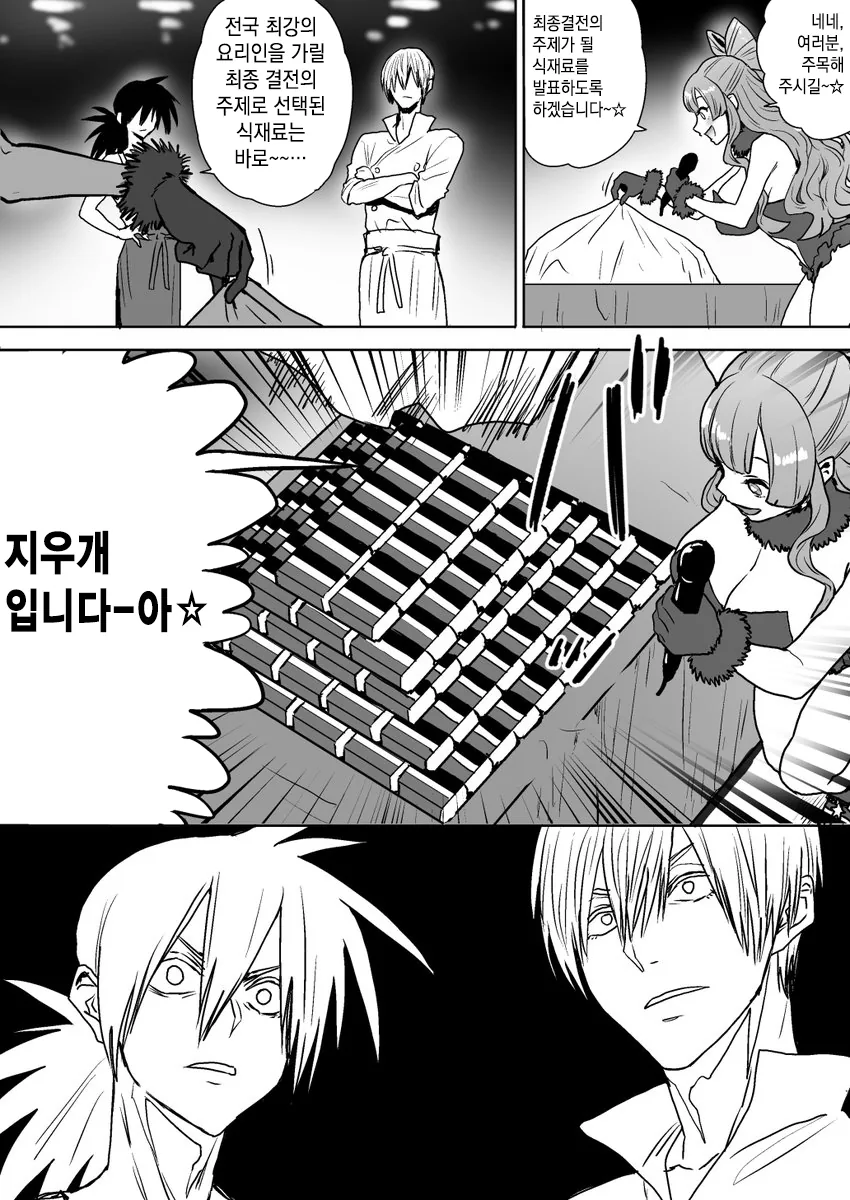 최고의 요리사배틀 manga - 이미지 2