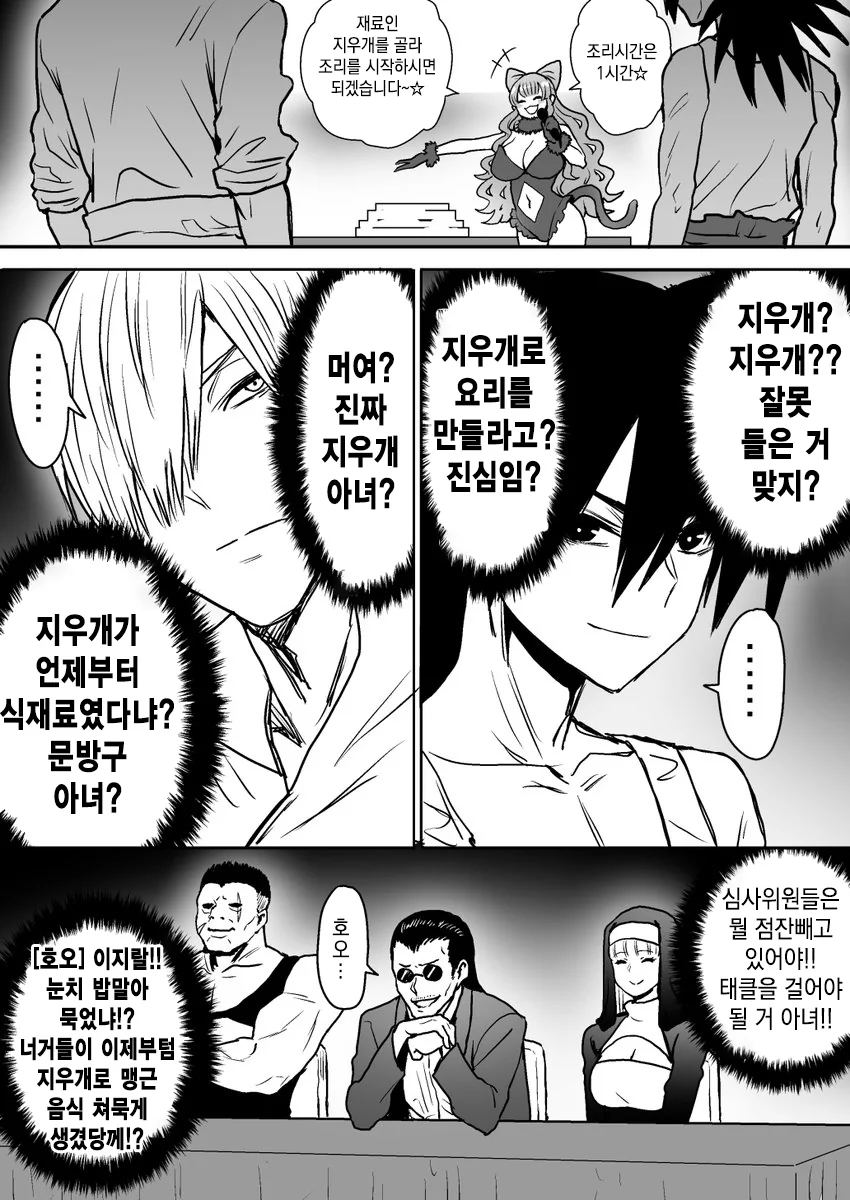 최고의 요리사배틀 manga - 이미지 3