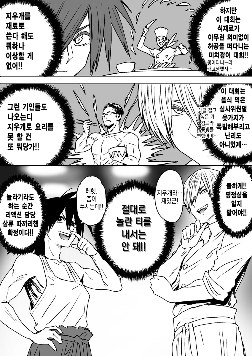 최고의 요리사배틀 manga - 이미지 4