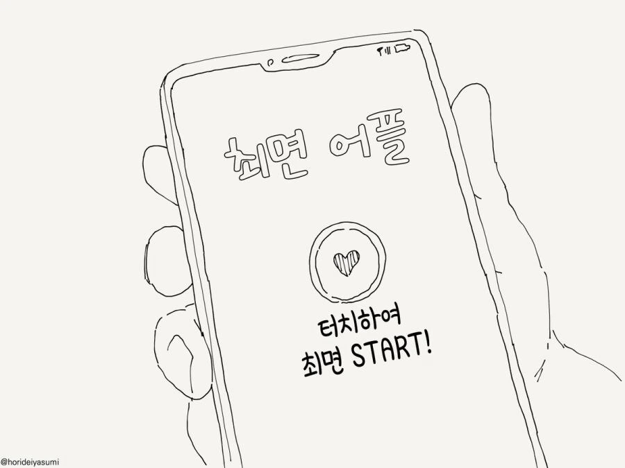 최면 어플 만화 시리즈 모음집