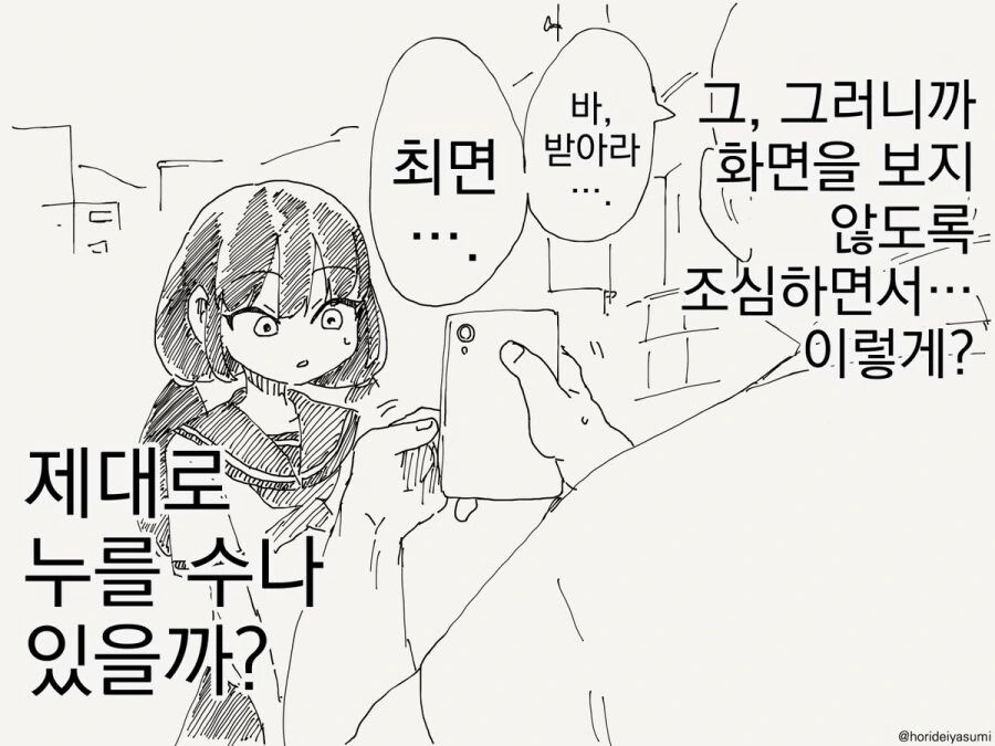 최면 어플 만화 시리즈 모음집 - 이미지 3