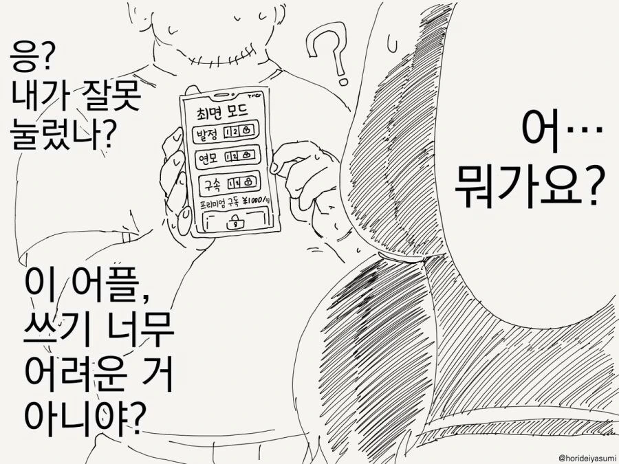 최면 어플 만화 시리즈 모음집 - 이미지 4