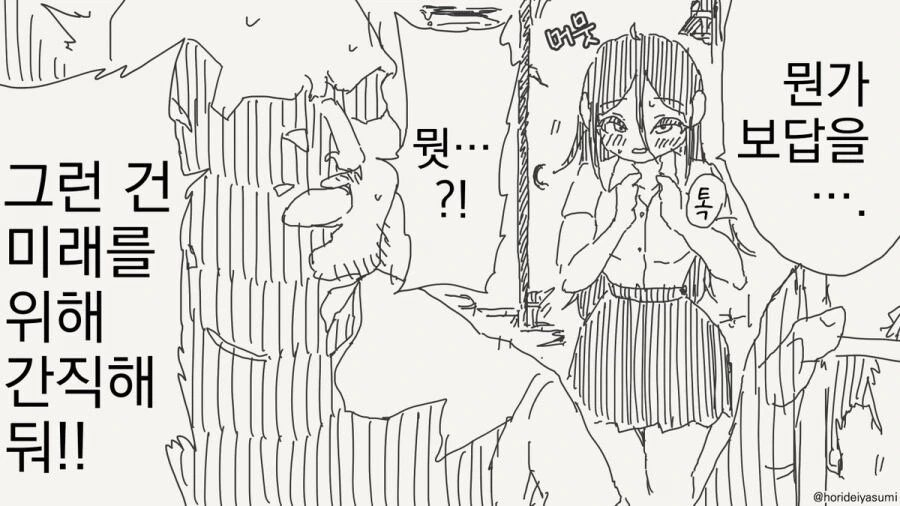 최면 어플 만화 시리즈 모음집 - 이미지 8