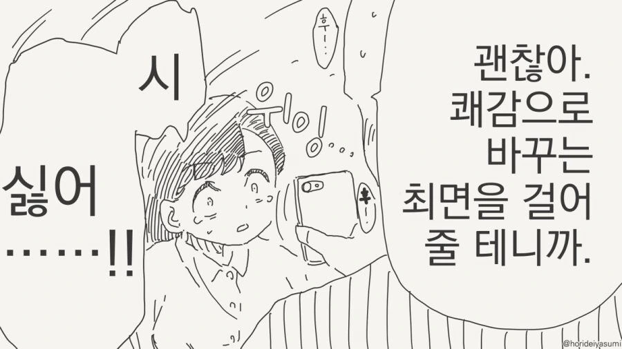 최면 어플 만화 시리즈 모음집 - 이미지 14
