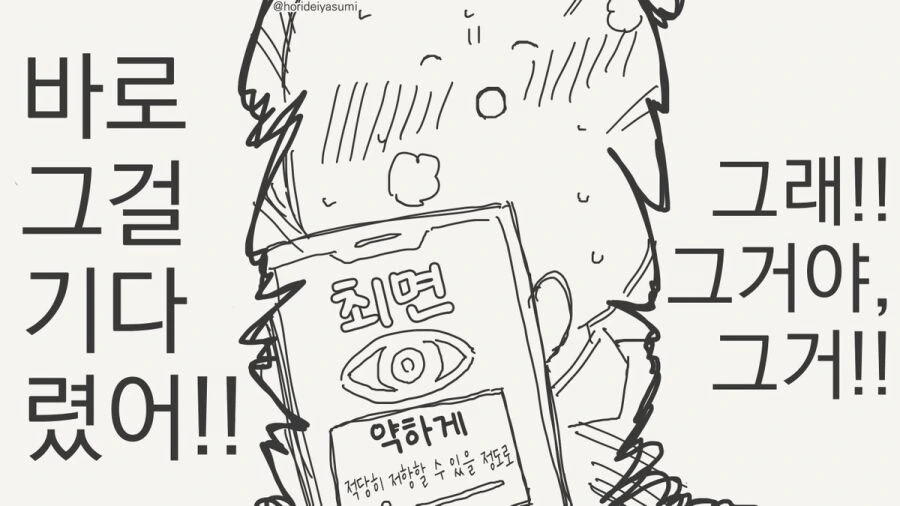 최면 어플 만화 시리즈 모음집 - 이미지 32