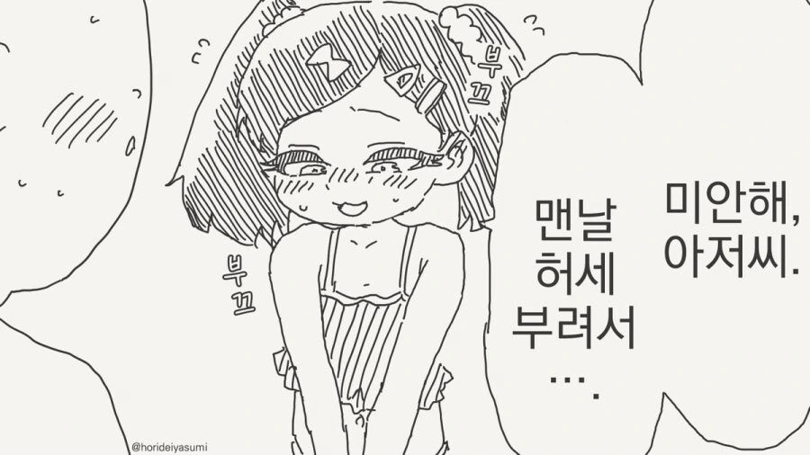 최면 어플 만화 시리즈 모음집 - 이미지 35