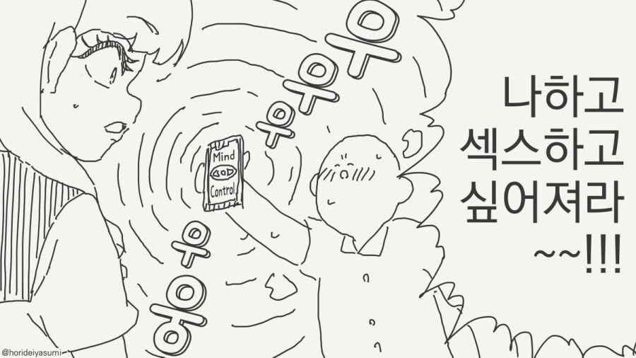 최면 어플 만화 시리즈 모음집 - 이미지 37