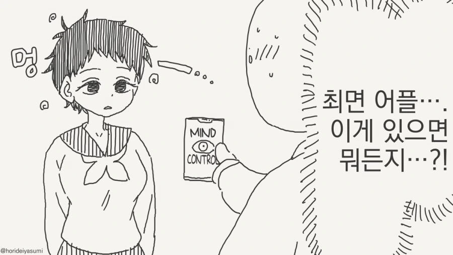 최면 어플 만화 시리즈 모음집 - 이미지 45