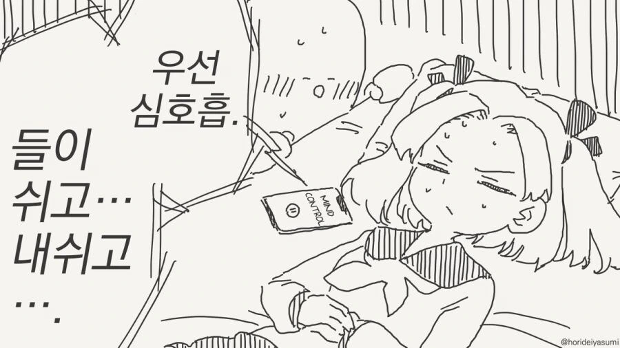 최면 어플 만화 시리즈 모음집 - 이미지 51
