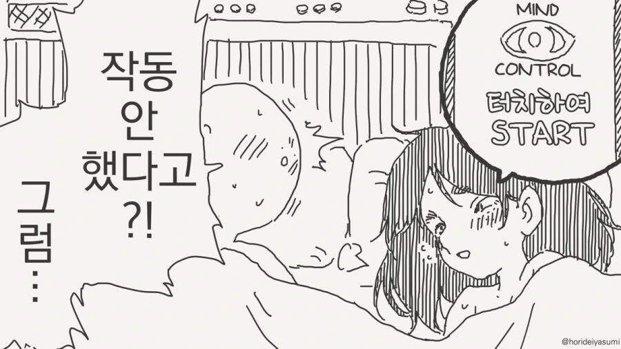 최면 어플 만화 시리즈 모음집 - 이미지 55