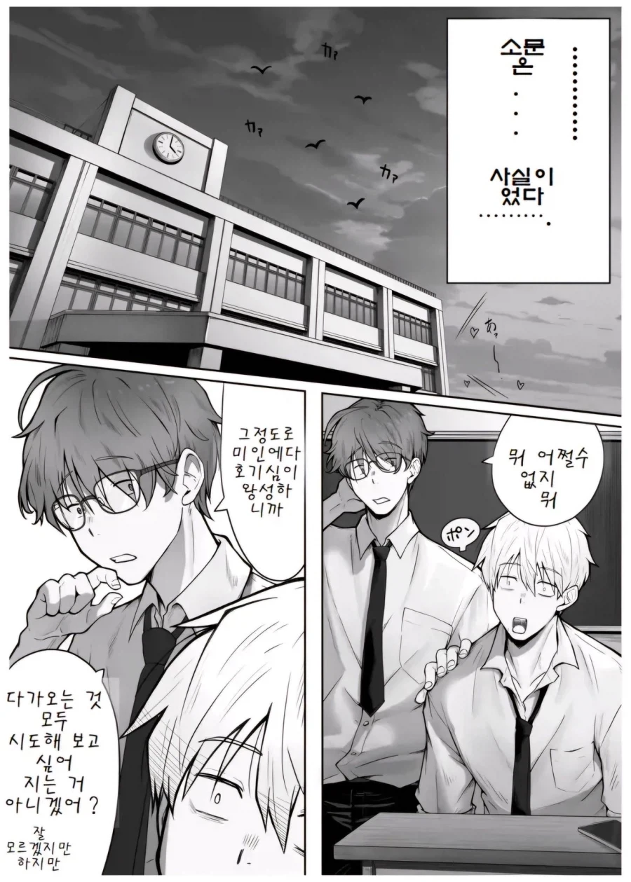 스쿨 카스트 상위의 그녀는 악마였다.manga - 이미지 2