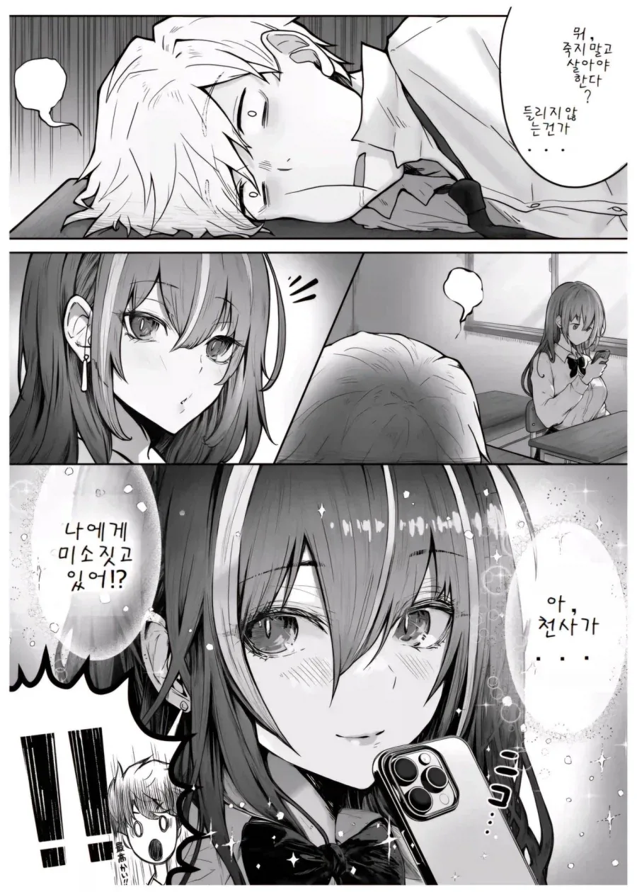 스쿨 카스트 상위의 그녀는 악마였다.manga - 이미지 3