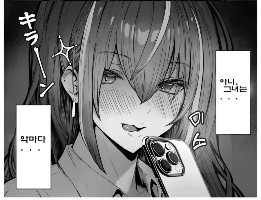 스쿨 카스트 상위의 그녀는 악마였다.manga - 이미지 4