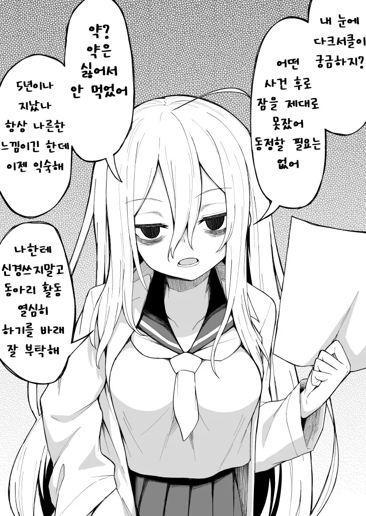 잠을 제대로 못 자는 선배.manhwa - 이미지 2