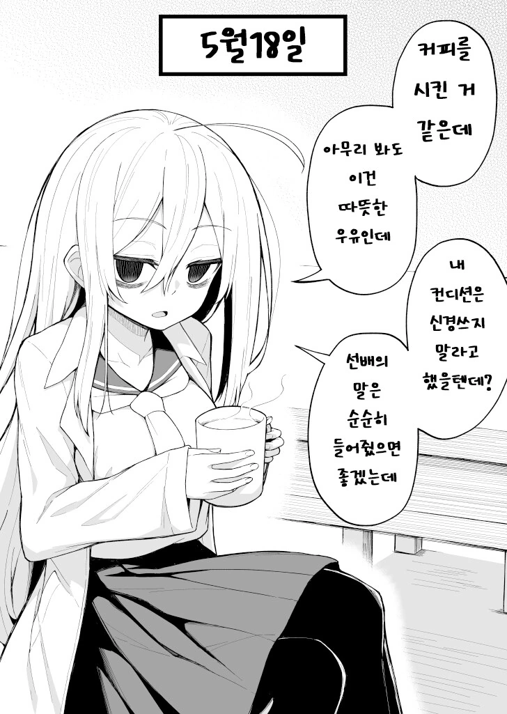 잠을 제대로 못 자는 선배.manhwa - 이미지 3