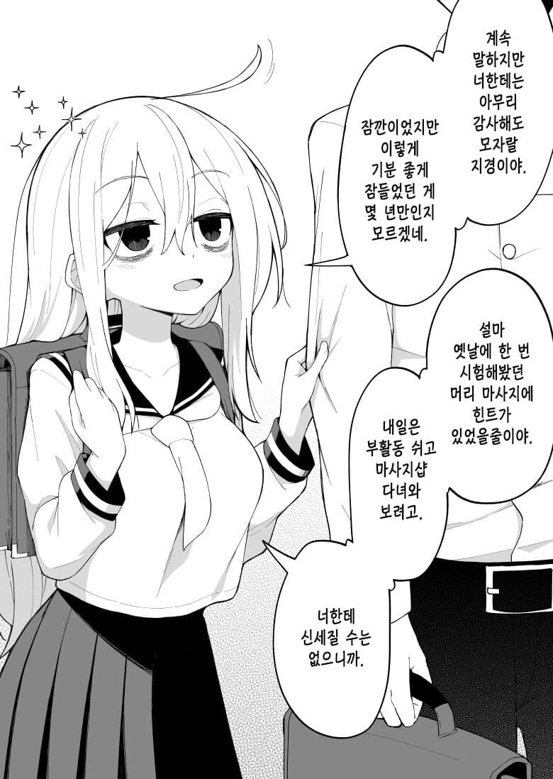 잠을 제대로 못 자는 선배.manhwa - 이미지 8