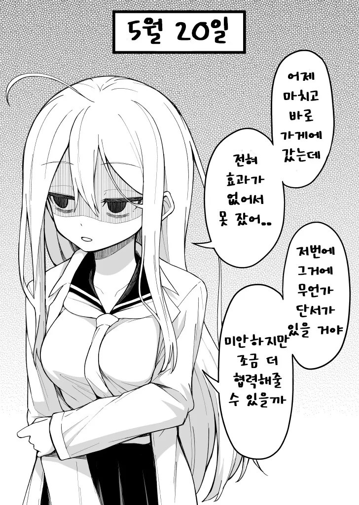 잠을 제대로 못 자는 선배.manhwa - 이미지 9