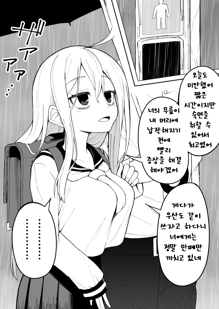 잠을 제대로 못 자는 선배.manhwa - 이미지 10