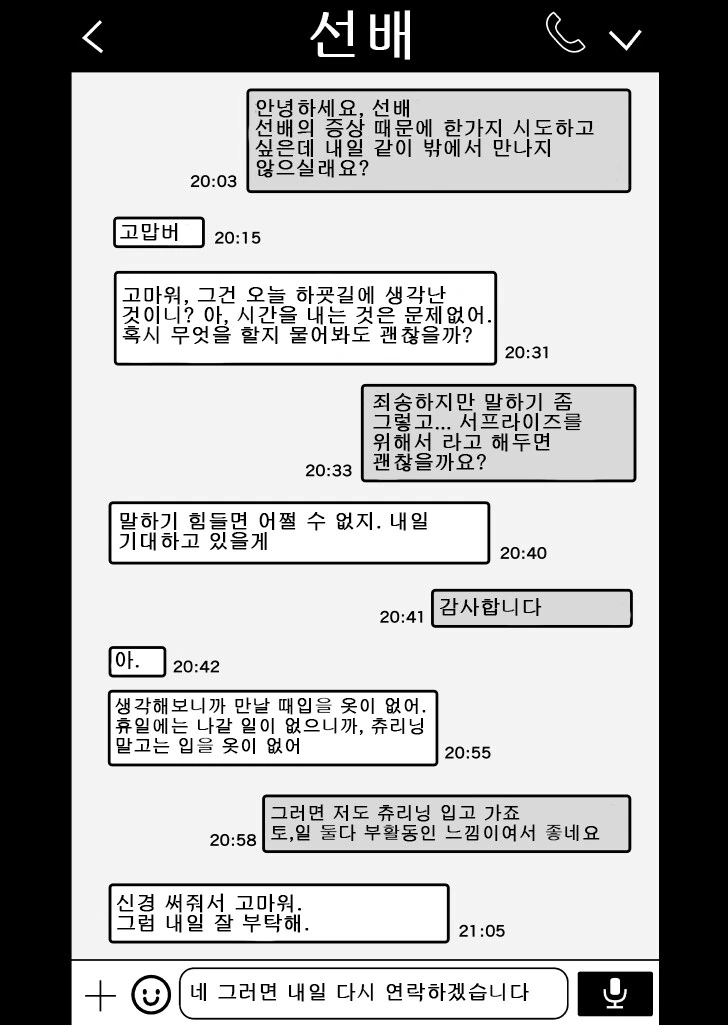 잠을 제대로 못 자는 선배.manhwa - 이미지 12