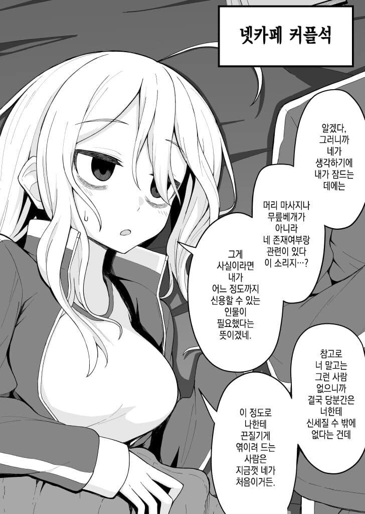 잠을 제대로 못 자는 선배.manhwa - 이미지 14
