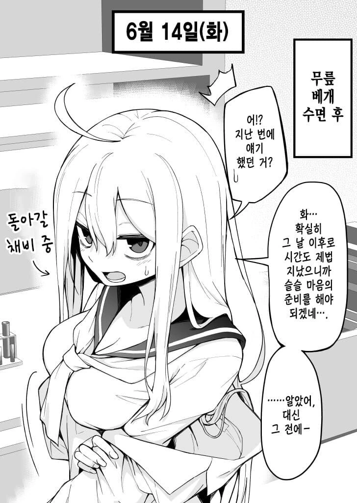 잠을 제대로 못 자는 선배.manhwa - 이미지 17
