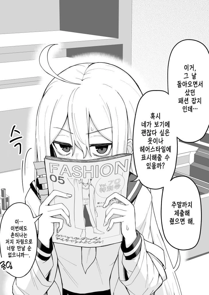 잠을 제대로 못 자는 선배.manhwa - 이미지 18