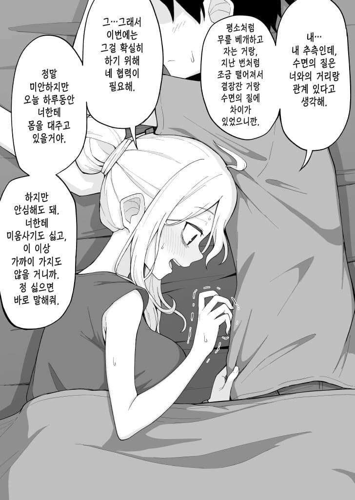 잠을 제대로 못 자는 선배.manhwa - 이미지 24