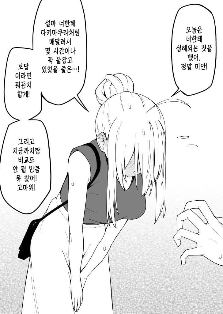 잠을 제대로 못 자는 선배.manhwa - 이미지 26