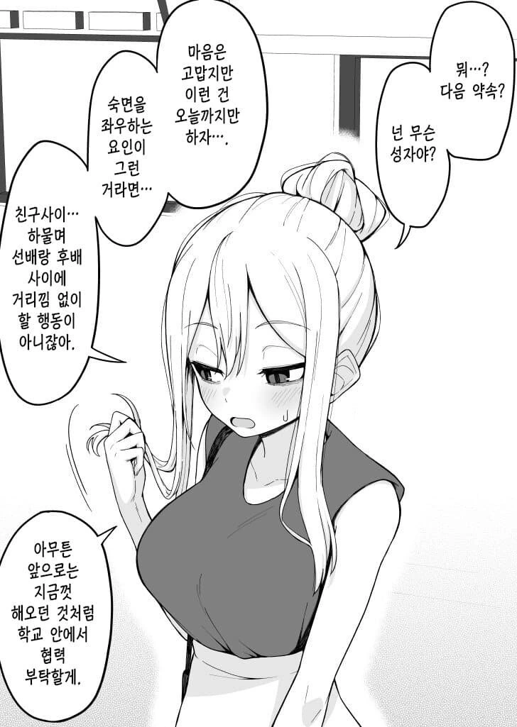 잠을 제대로 못 자는 선배.manhwa - 이미지 27