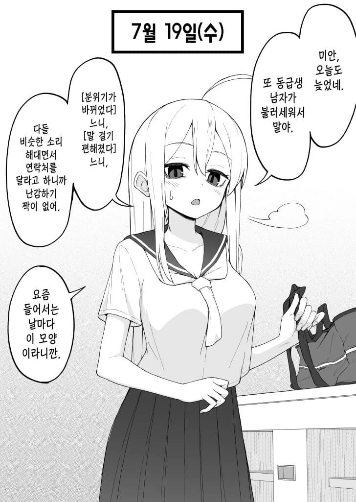 잠을 제대로 못 자는 선배.manhwa - 이미지 32